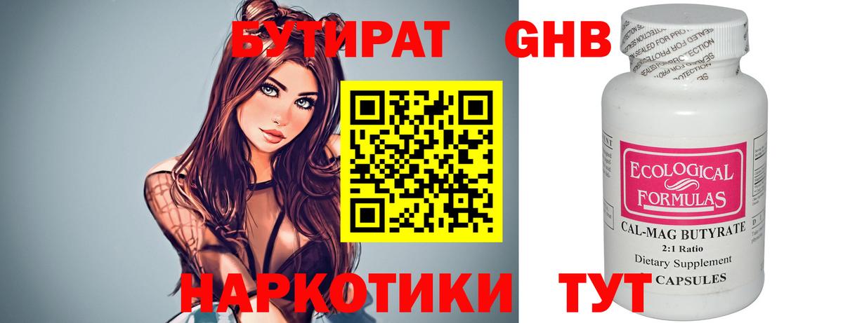 БУТИРАТ оксибутират Чебаркуль
