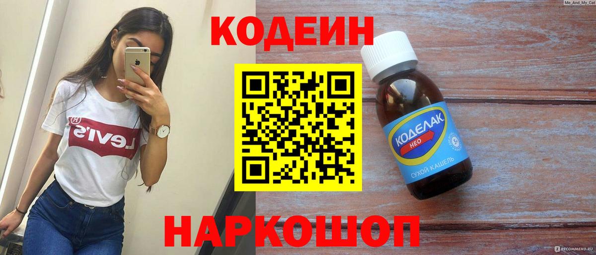 Чебаркуль  Кодеин Purple Drank  Codein напиток Lean (лин)  Вход с VPN 