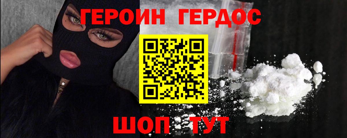 Героин хмурый Чебаркуль