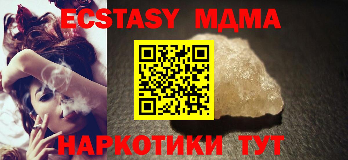MDMA  МДМА Molly  Вход с VPN  Чебаркуль  МДМА Molly 